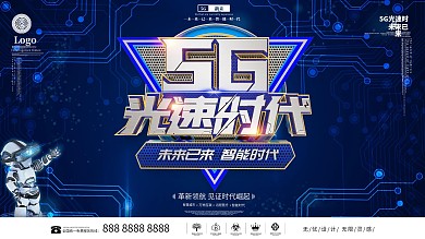 C4D创意5G时代科技宣传展板