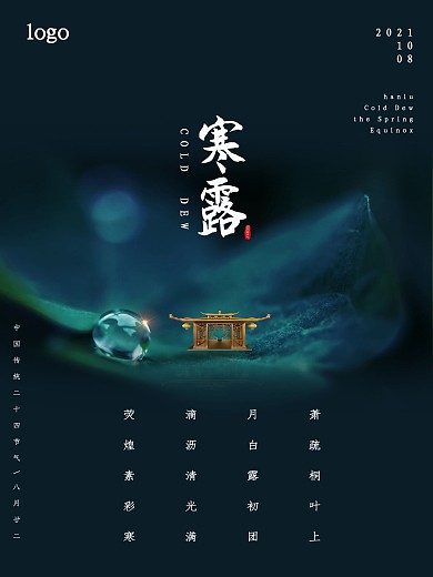 原创房地产四叶草寒露节气海报