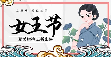 38女王节38大促手绘banner
