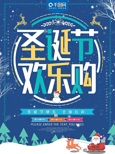 圣诞节欢乐购节日促销海报