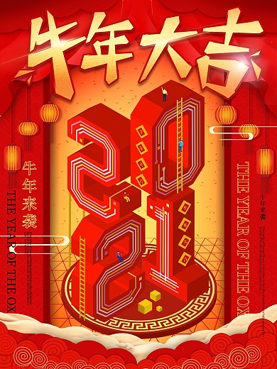 2021牛年创意字体设计牛年海报
