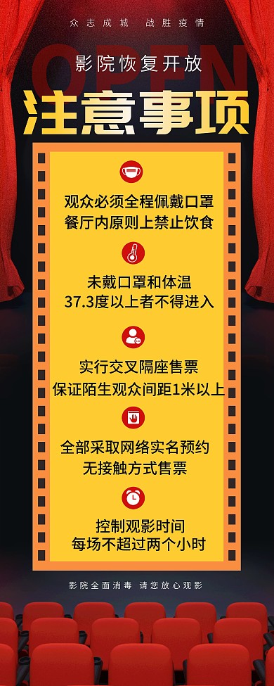 电影院恢复营业展架易拉宝