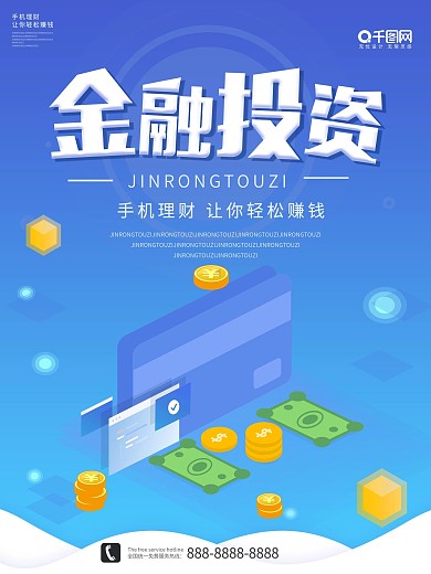 原创简约2.5D金融理财海报设计模板