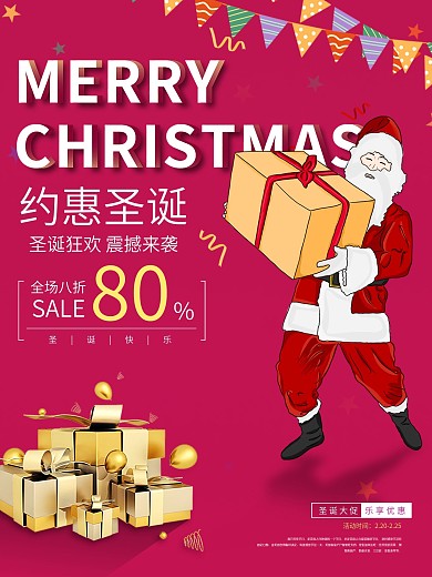 圣诞促销海报节日海报