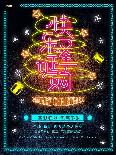 原创快乐圣诞购霓虹灯海报
