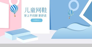 夏季童网鞋海报