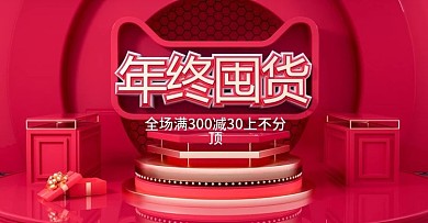 C4D红色喜庆超级囤货节banner