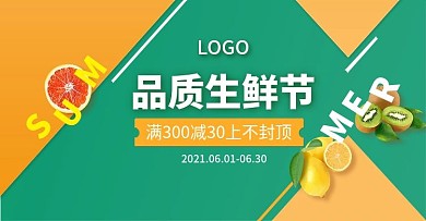 品质生鲜节banner