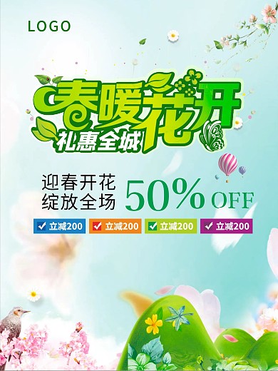 春季新品海报CDR设计模板