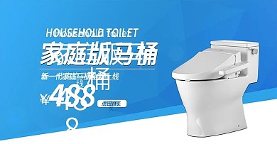 家庭马桶banner