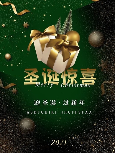 创意简约圣诞惊喜海报