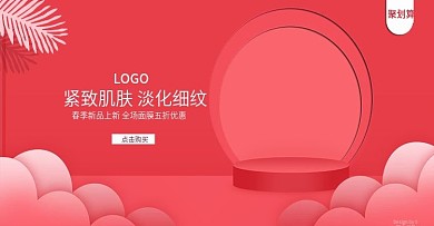 剪纸风粉色美妆洗护春季新品banner