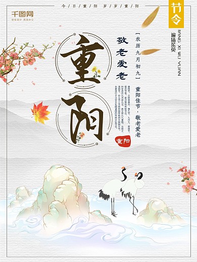 重阳节敬老爱老海报