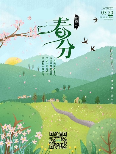 二十四节气春分日春回大地