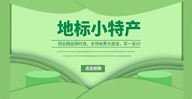 地标特产小清新风格banner