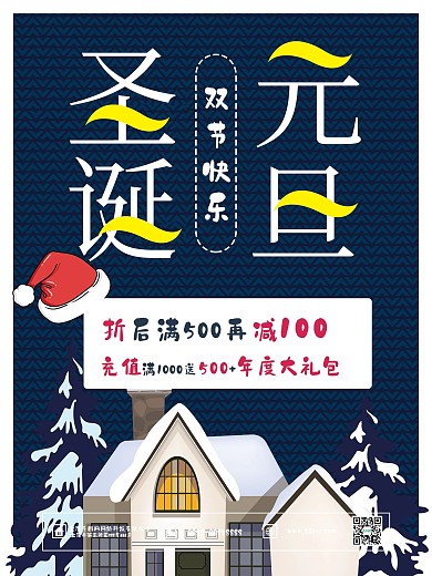 蓝色喜迎双旦圣诞元旦节日海报