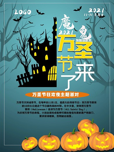 万圣节海报万圣节派对