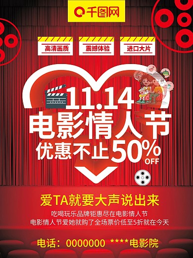 看电影情人节海报