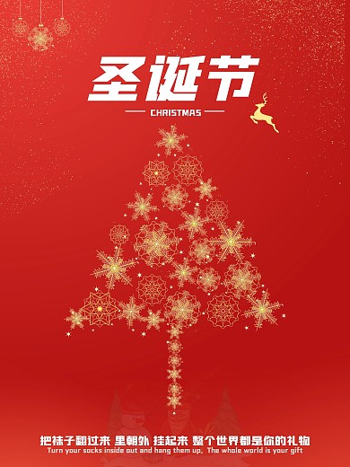 简约风原创圣诞节节日促销海报