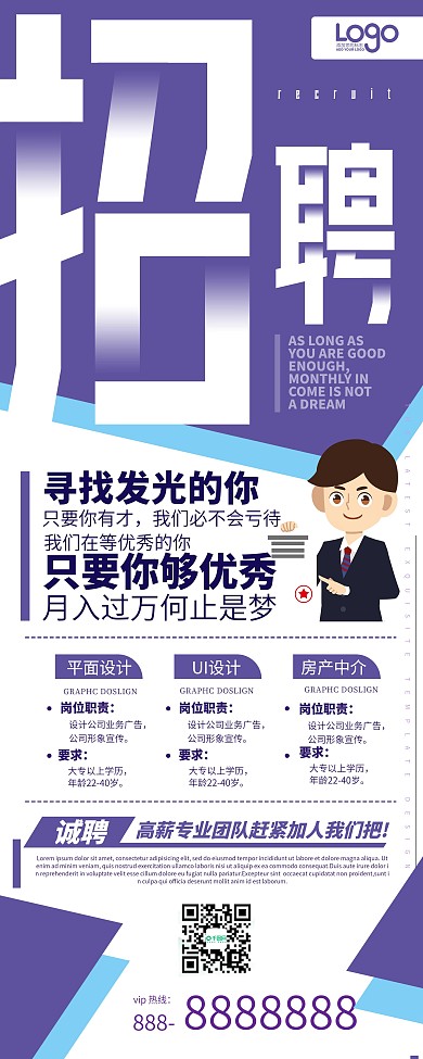 校园招聘扁平卡通可爱简约商务展架