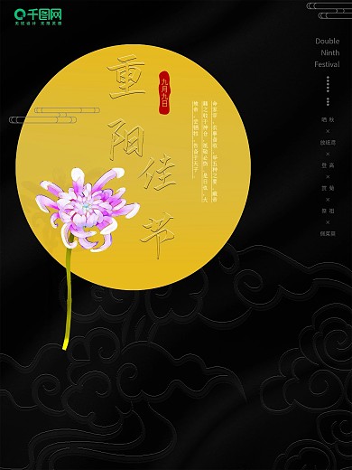 重阳节黑金大气古风海报