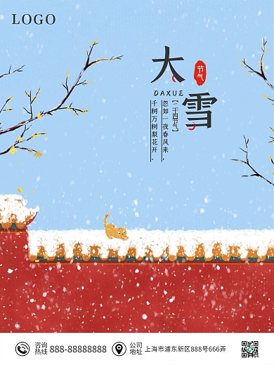 大雪节气城墙海报二十四节气大雪插画