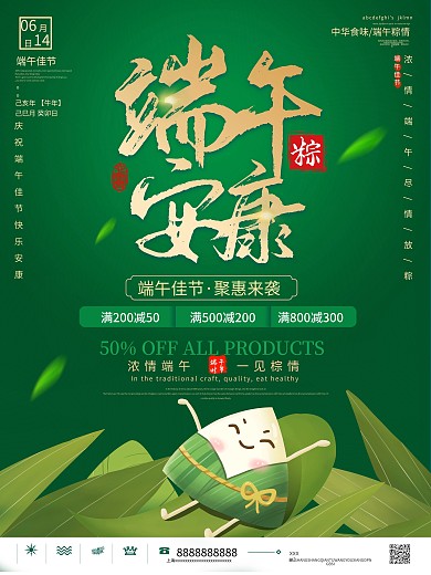 端午节商场促销主题活动海报