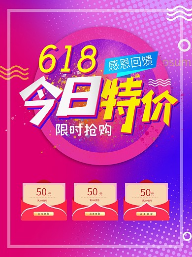 618促销今日特价海报