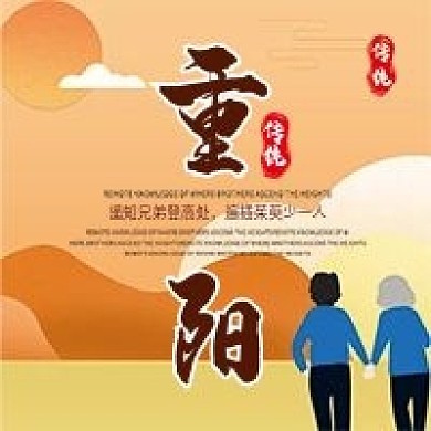 传统节日九九重阳节微信公众号配图次图封面