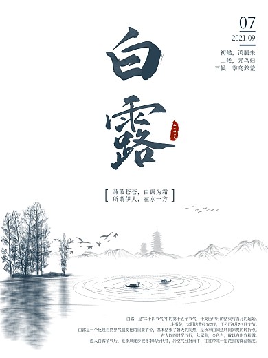 二十四节气白露中国风水墨简洁大气海报