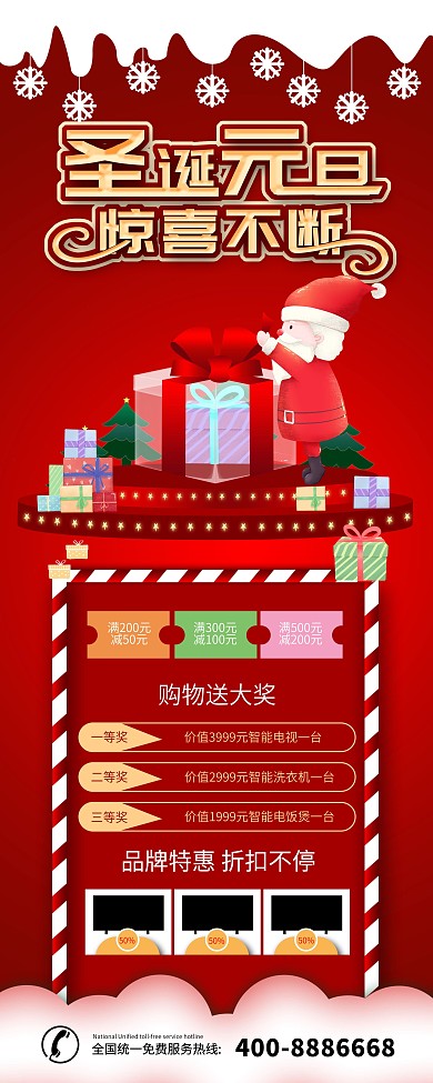 原创双旦商超促销信息易拉宝展架