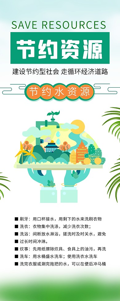 节约资源保护水资源公益宣传X展架易拉宝