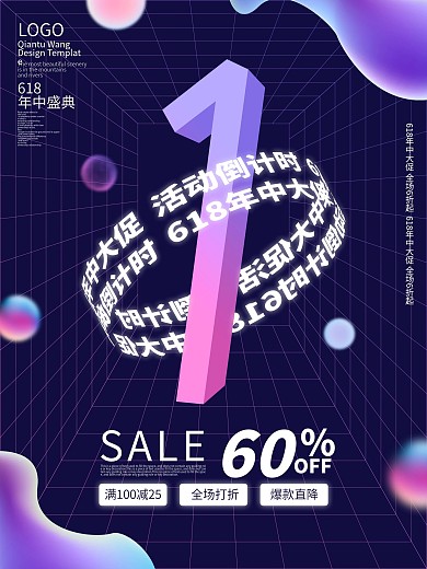 流光溢彩简约创意618购物节倒计时海报1