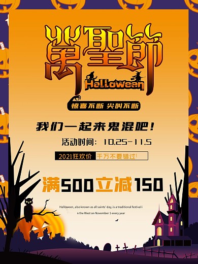 创意简约万圣节活动海报