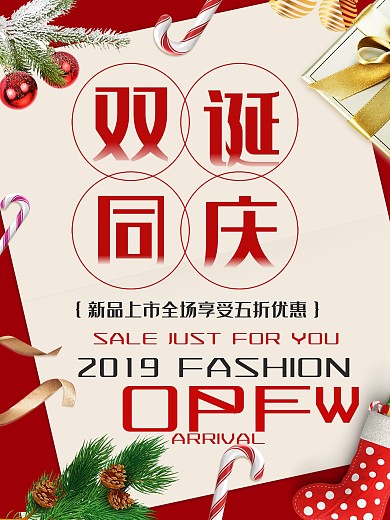 小清新双诞同庆促销海报