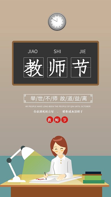 教师节简约创意手机活动海报