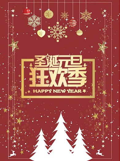 2020圣诞节春节海报