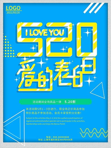 爱的表白日520促销海报