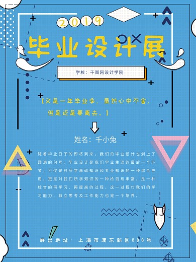 波普风毕业设计展