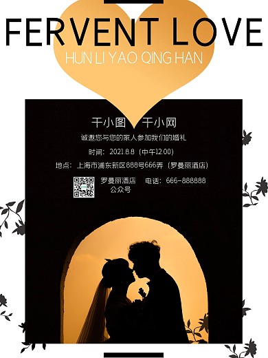 朋友圈婚庆摄影图婚礼邀请函简约海报