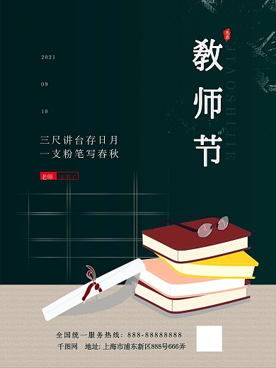 教师节海报背景感恩教师节