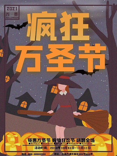 原创插画手绘卡通风疯狂万圣节海报