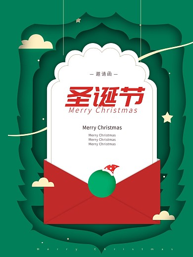 剪纸风格圣诞节海报
