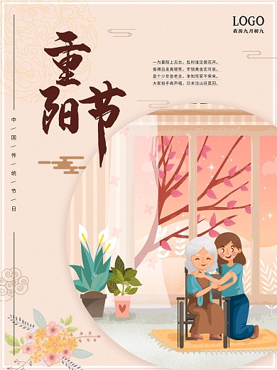 重阳节插画海报设计