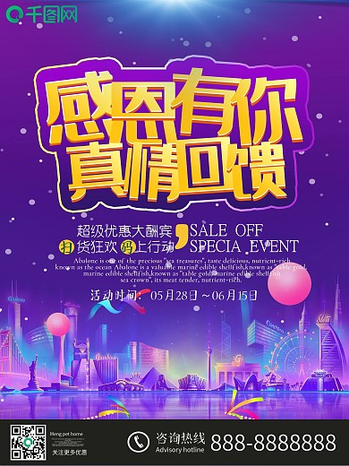 感恩节活动促销海报