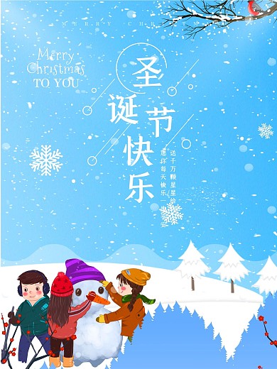 原创简约唯美圣诞节快乐节日海报