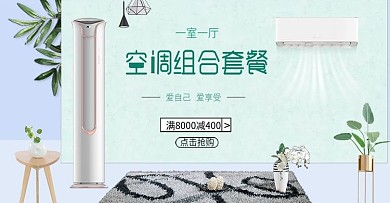 电商绿色清新背景家用电器大家电空调海报