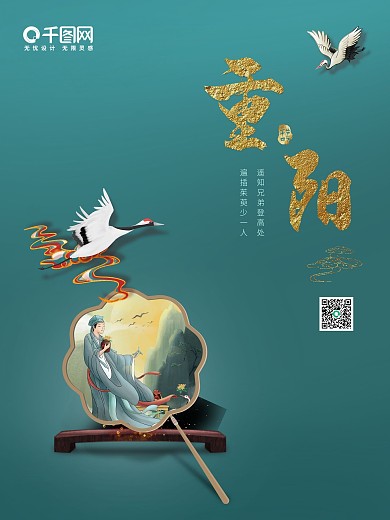 重阳九九重阳佳节节日海报商业海报