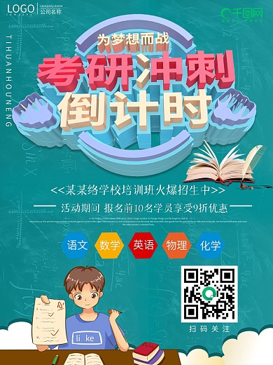 创意设计考研冲刺倒计时海报
