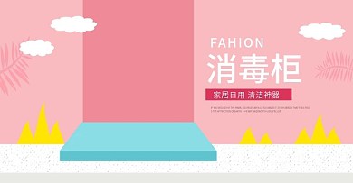 消毒柜电器淘宝海报